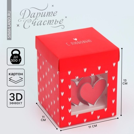 Gift folding box with 3D effect, packaging, “with love”, 11 x 11 x 13 cm