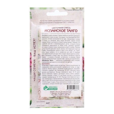 Flower seeds Floral mixture Spanish tango, 4 dragees-1