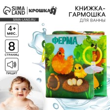 The book is a “farm” bath toy, an accordion is added up, my baby is
