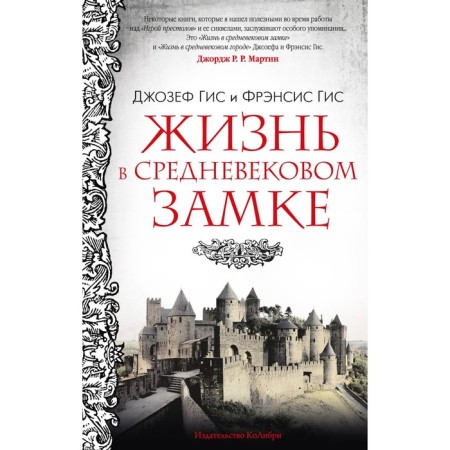 Life in a medieval castle. GIS J., GIS F.