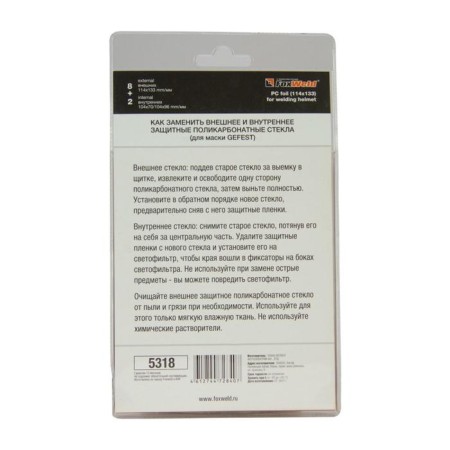 Policarbonate glasses Foxweld No. 3, 114x133 mm, 10 pcs.-1