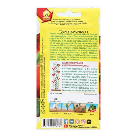 Seed Tomat "Count Orlov", F1, 10 pcs-1