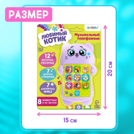 Developing musical phone number "Favorite cat", light effects-5