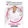 The cause of your illness. Evdokimenko P.V.