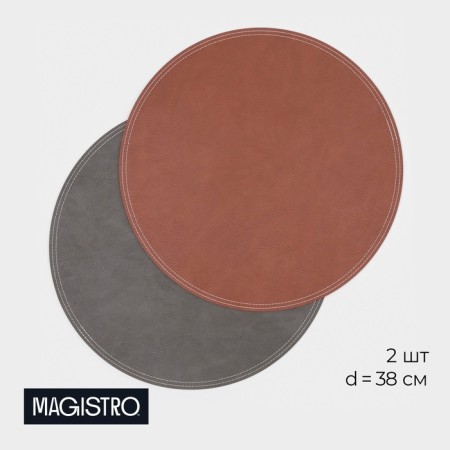 Hot Magistro, 2 pcs, D = 38 cm, eco -leather, bilateral, gray/brown