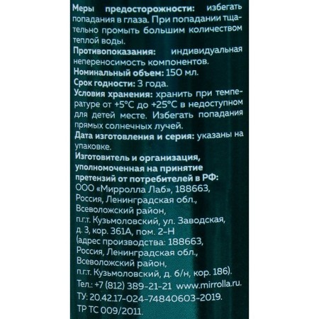 Amber hair for hair Mirrolla, 150 ml-2