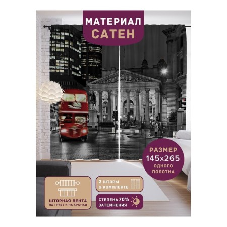 Photostes "Vacation in London", Saten, size 145x265 cm, 2 pcs