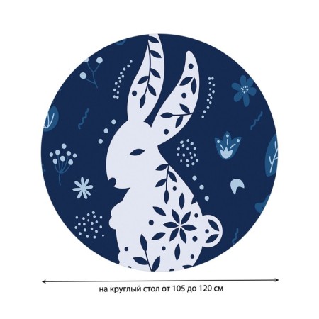 The tablecloth “Scandinavian bunny”, round, oxford, elastic band, size 140x140 cm, diameter 105-120 cm-1
