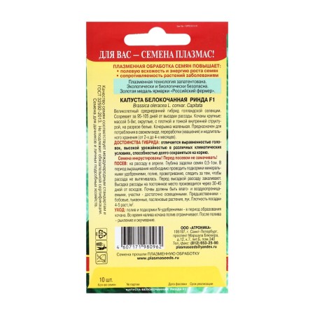 Cabbage Cabbage seeds "Rinda", set 5 pcs-1