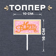 Topper 