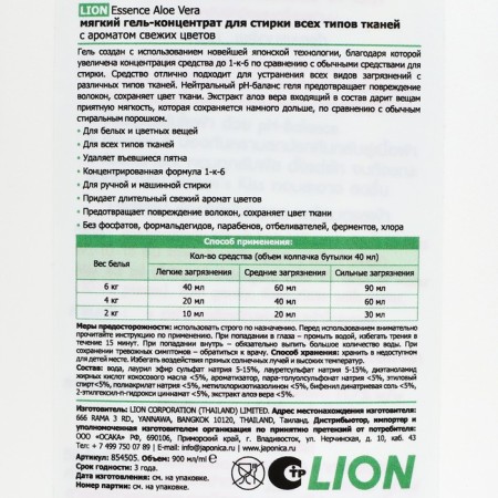 Lion Thailand Essence Aloevera Washing with Flowers, 900 ml-1