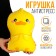 Antistress toy "Duck"