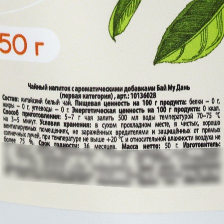 Tea Bai Mu Dannie, calm and acceleration of metabolism, 50 g.-3