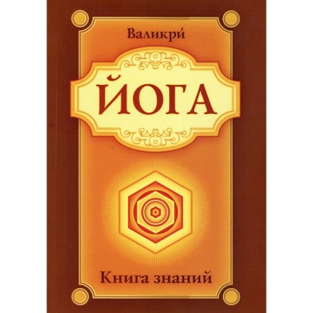 Yoga. 2nd edition. Valikari