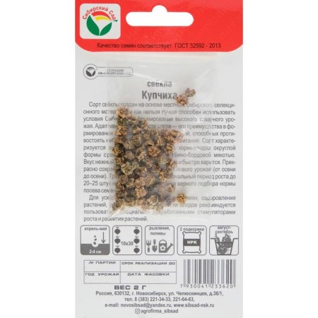 Seeds of Kupchikha beets, 2 g-2