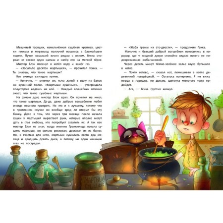 “Witch, cat and business in the hat”, Pavlova N.-3