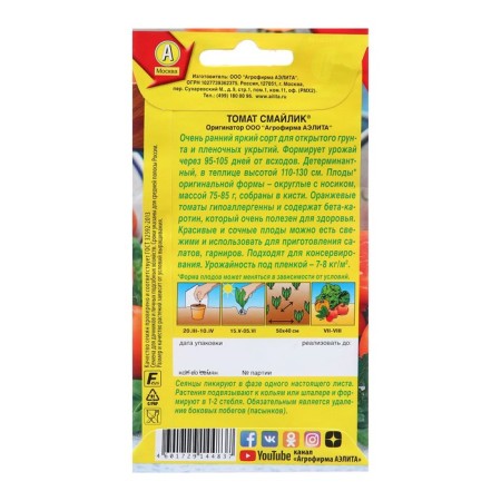 Seeds Tomat Smileik ® P C/P 0.2 g-1