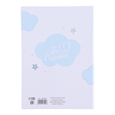 Folder for birth certificate "Baby", A5-2