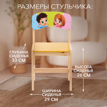 Wooden adjustable "Friends", (1-3)-5