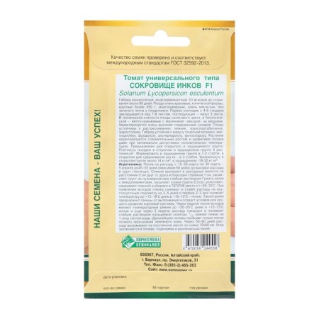Universal type Tomata Tome Inca Treasury F1, 5 pcs-1