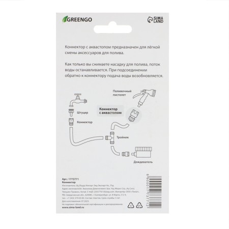 Connector with Aquastop, 3/4 "(19 mm), fast-fast connection, ABS plastic, Greengo-4