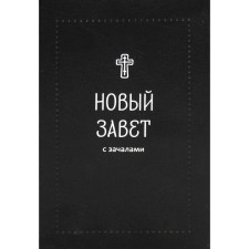 New Testament with Zechas