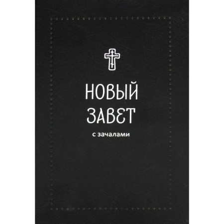 New Testament with Zechas