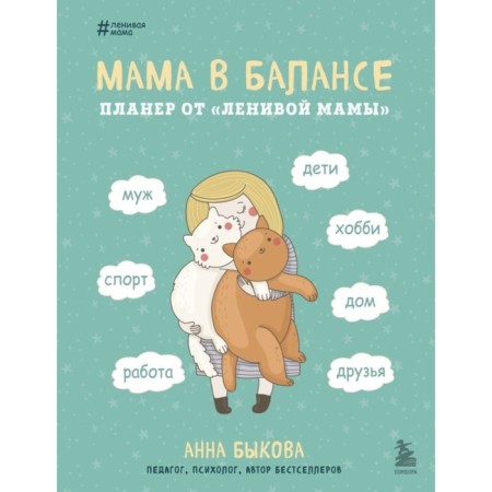 Mom is in balance. Glider from the "lazy mother." Bykova A.