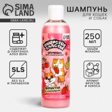 Шампунь для собак и кошек с ароматом фруктов в карамели, 250 мл