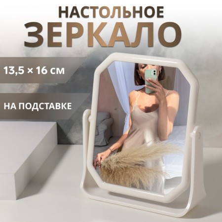 Mirror on a stand, bilateral, mirror surface 13.5 × 16 cm, white color