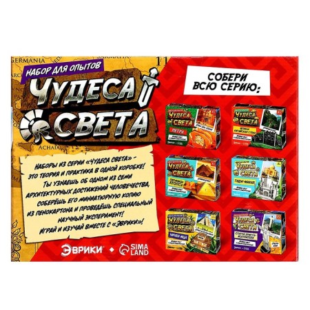 Set for experiments "Miracles of the World: Colosseum"-14
