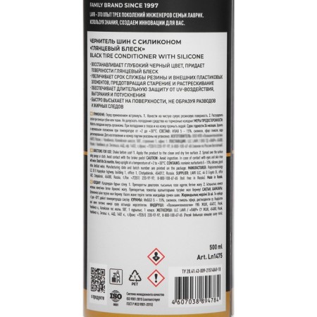 Lavr tires with silicone, 500 ml, trigger LN1475-8