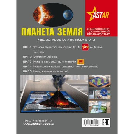 Planet Earth. Koshevar D.V., Likso V.V., Spector A.A.-1