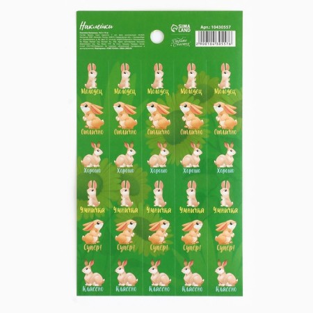 Paper stickers of the rating "Rabbits", 10.5 x 18 cm