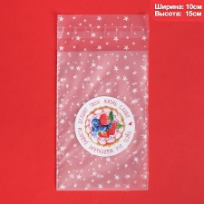 A bag for sweets, confectionery packaging, “little joys”, 10 x 15 cm