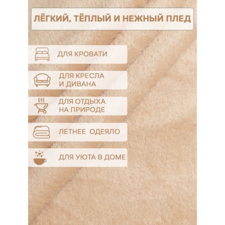 Texrepublic blanket, size 150x200 cm, beige color-4