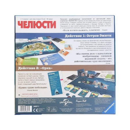 Ravensburger's board game "Jaws"-3
