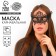 Карнавальная маска «Флирт»