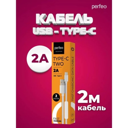 Perfeo, Type -C - USB, 2 A, 2 m, white cable-4