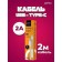 Perfeo, Type -C - USB, 2 A, 2 m, white cable