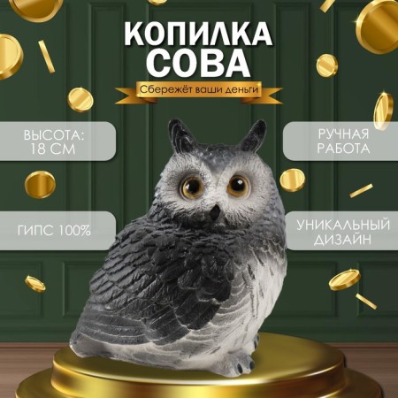 Piggy bank "owl with ears gray" height 18 cm, width 15 cm, length 16 cm