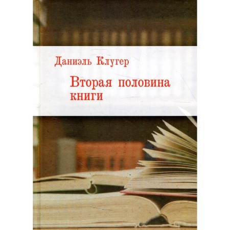 The second half of the book. Clger D.