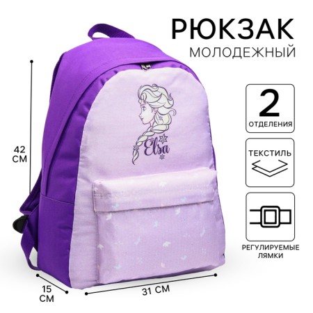Youth backpack, lightning department, n/pocket, lilac, 33 cm x 13 cm x 37 cm "Elsa", cold heart