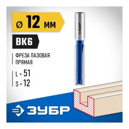 Frases groove bison 28755-12-51, straight, with cutters, shank d = 12 mm, 12 x 51 mm-1