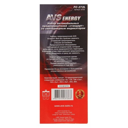 AVS FC-272L, "Standard", 5-30 A, with an LED, a set of 10 pcs-1