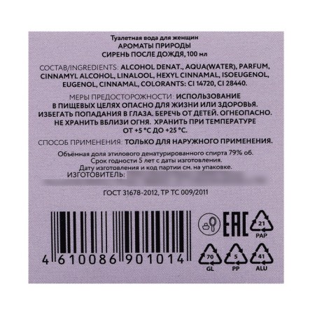 Toilet water female aromas of nature "Lilac after rain", 100 ml-9