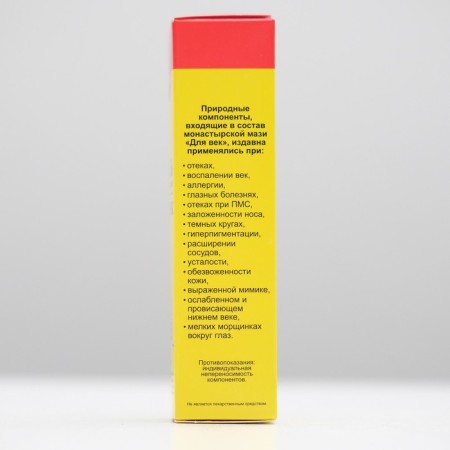Monastic ointment for the eyelids, 20 ml-6