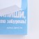 Paper block with torn sheets of 140 x 80 mm, 50 l mix