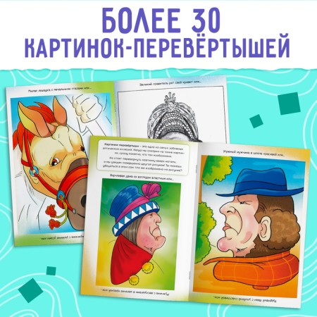Set "Optical Illusions", 4 books each 36 p., 7+-3