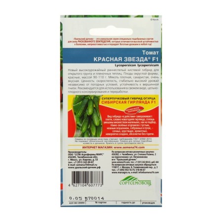 Seed Tomat "Red Star" F1, 20 pcs-1